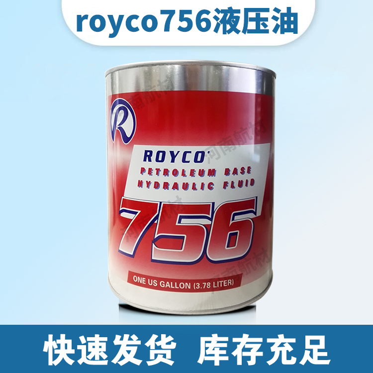 royco756航空液压油 进口安润龙756液压油 标准MIL-PRF-5606