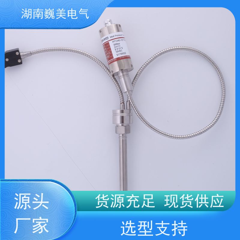 巍美 涤纶生产设备 PT124B-128压力传感器 良好服务 性能稳定