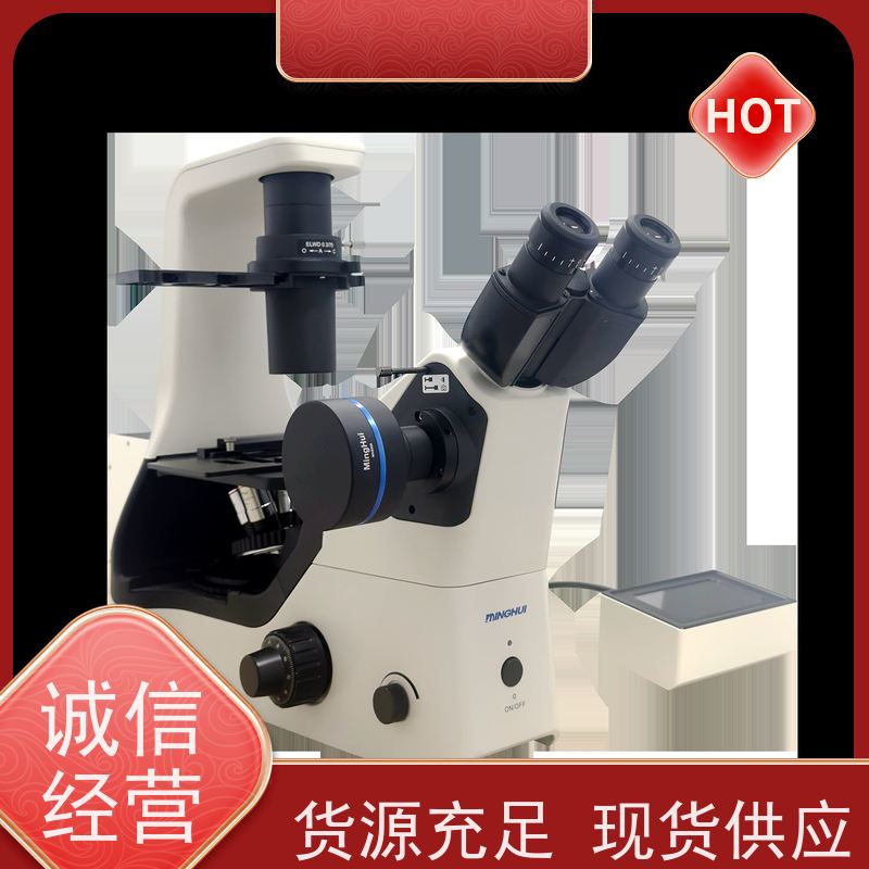 明慧 显微镜荧光 研究 操作便捷性 支持二次开发以满足个性化需求