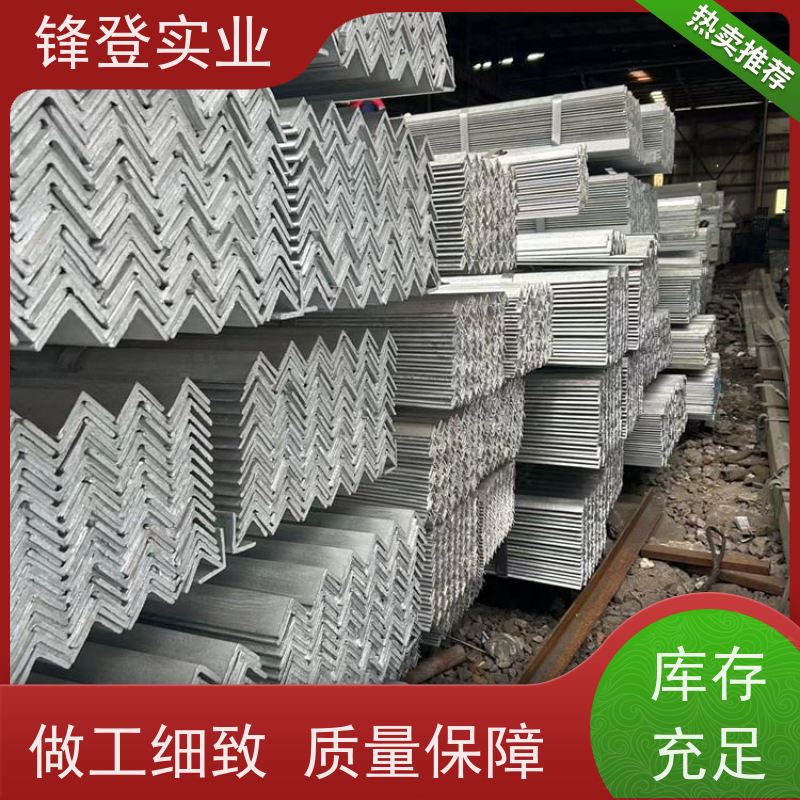锋登实业 可承接工程 厂房钢结构用钢材 Q235D 热镀锌等边角钢