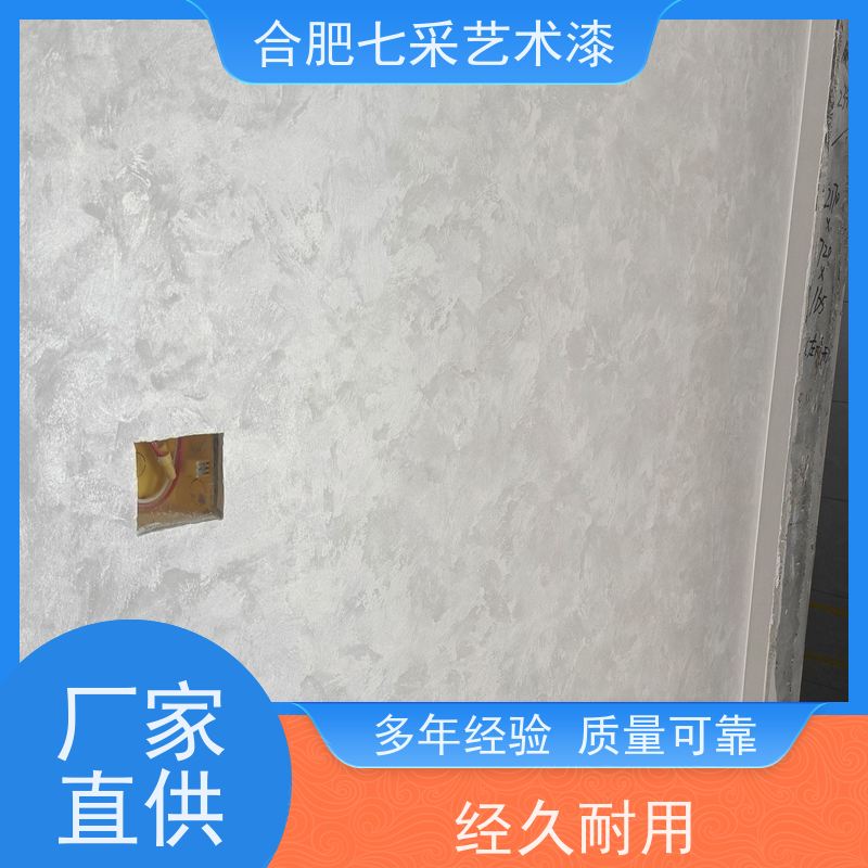 合肥 靠谱省心 价格真实惠 艺术漆门店