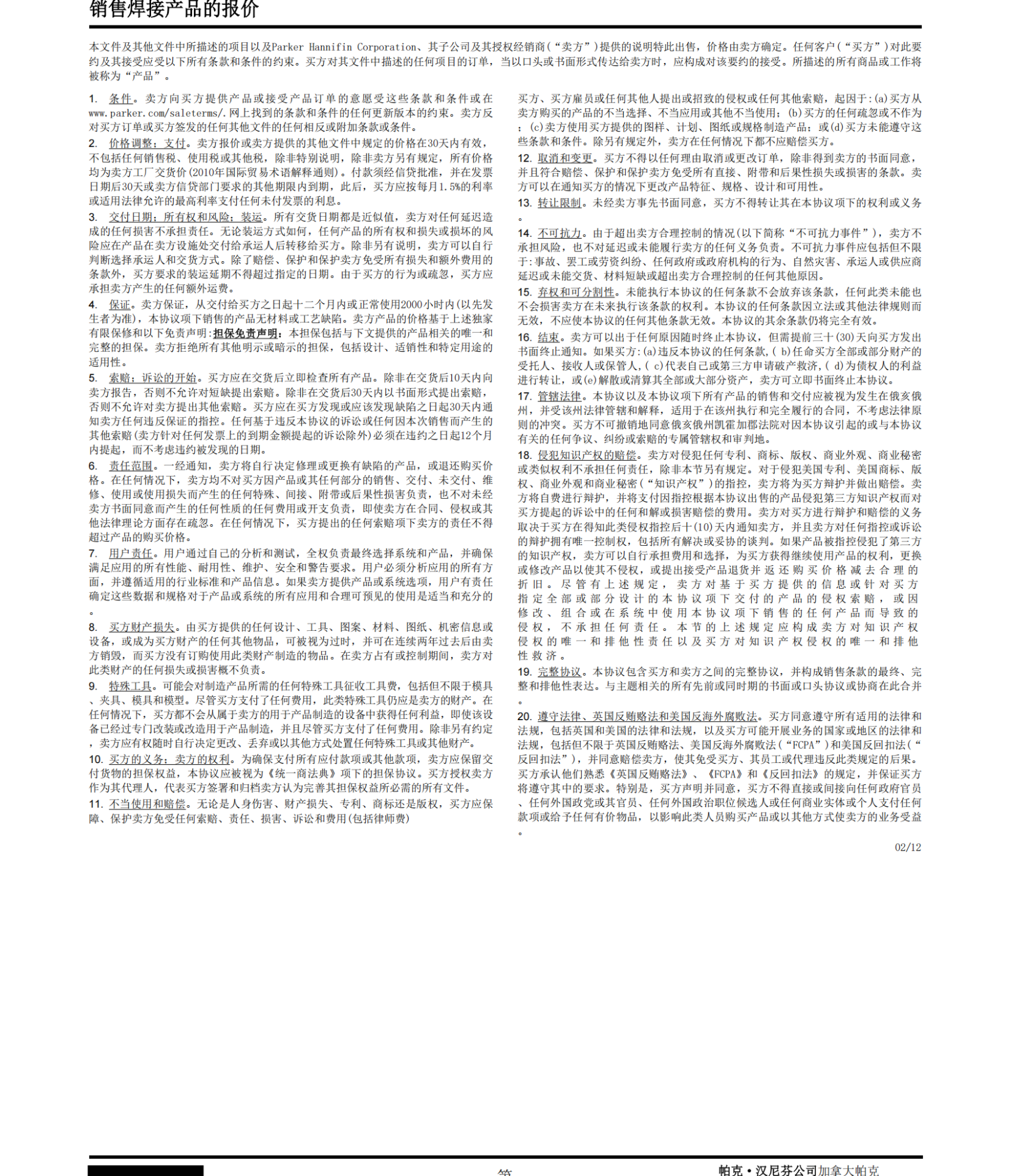 PARKER两位三通换向阀E341LD