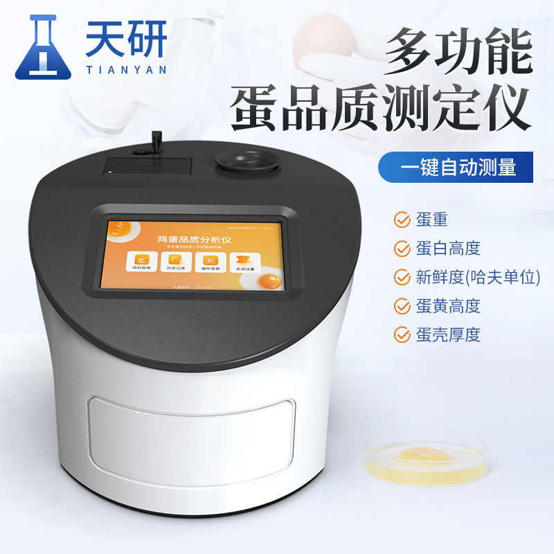 鸡蛋品质分析仪 TY-DP1