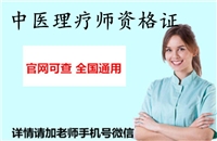 盘水2026国家承认的中医康复理疗师证书怎么考及样本图片考证指南