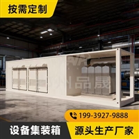 工业集装箱定制设备箱源头工厂精密设备存储