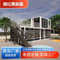 集装箱办公室源头厂家保温防潮快速部署