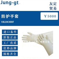 德国Jung-gt 1BL04300F防护手套