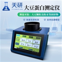 大豆蛋白测定仪 TY-D600