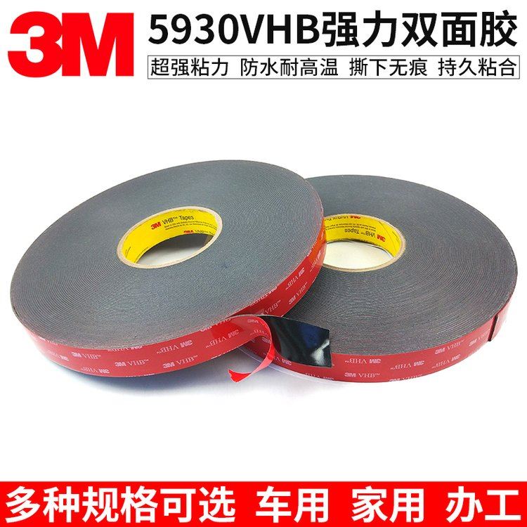 泡棉贴合剂 3M双面胶批发供应 各种胶粘贴合模切产品生产