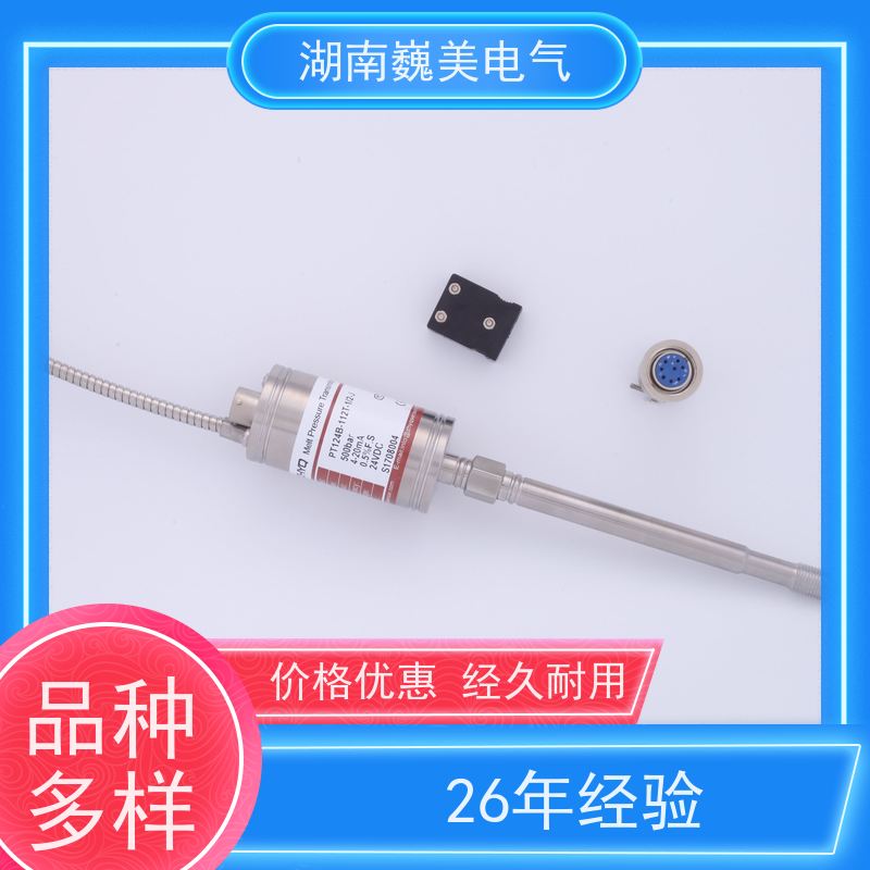 巍美 涤纶生产设备 高温熔体压力传感器 规格多样 环保卫生