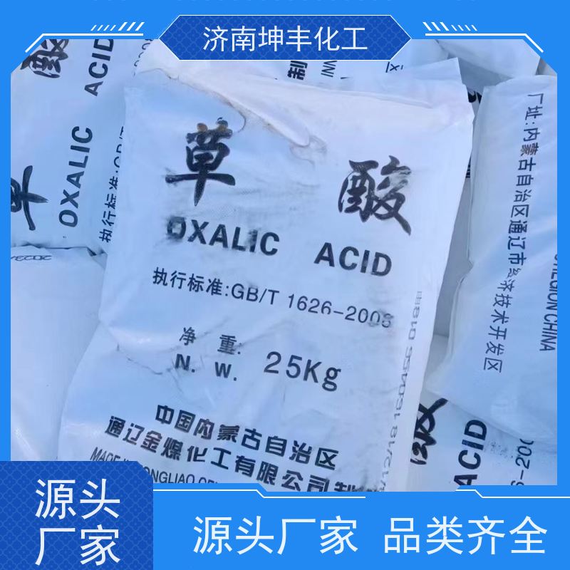 通辽晋煤 CAS:144-62-7 99.6%草酸 规格种类 除锈，漂白，除垢等