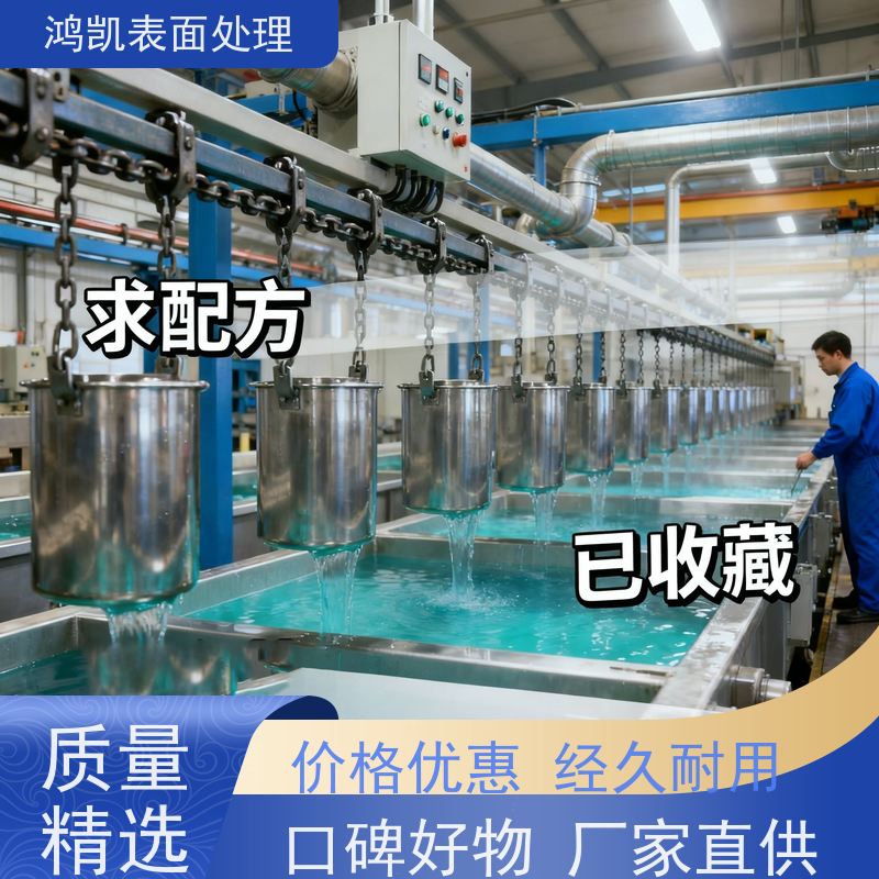 鸿凯 环保三价白铬添加剂 低泡配方 出口欧美无忧