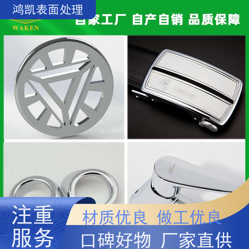鸿凯 三价白铬电镀液 快速沉积工艺 出口欧美无忧