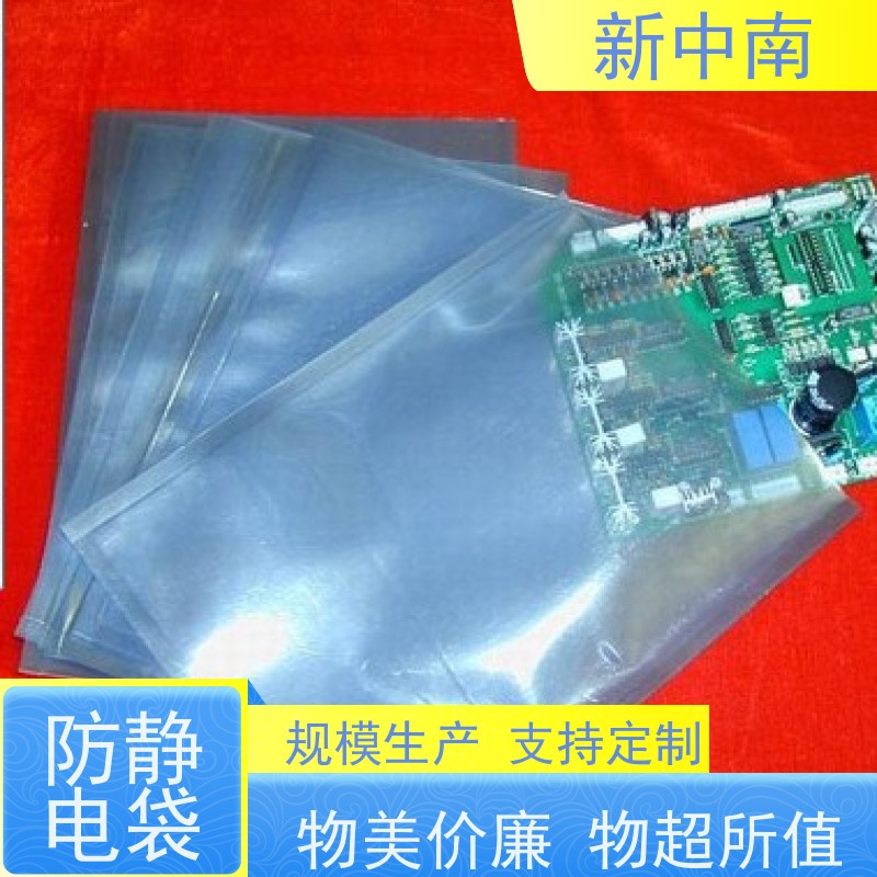 防尘耐刺穿 新中南塑胶  PC板 电子元器件袋 定制 书涵号 屏蔽袋