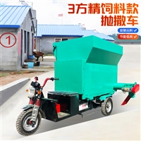 养牛场饲草料抛料车 电动三方撒草车 牛羊多功能饲喂车