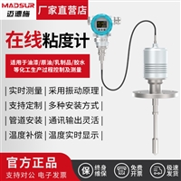 MDS-6300A在线折光浓度计漆药液乳制品润滑油化妆品实时浓度监测仪