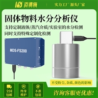 固体物料水分测量仪 高精度粉体颗粒煤炭药材饲料含水率快速测定仪