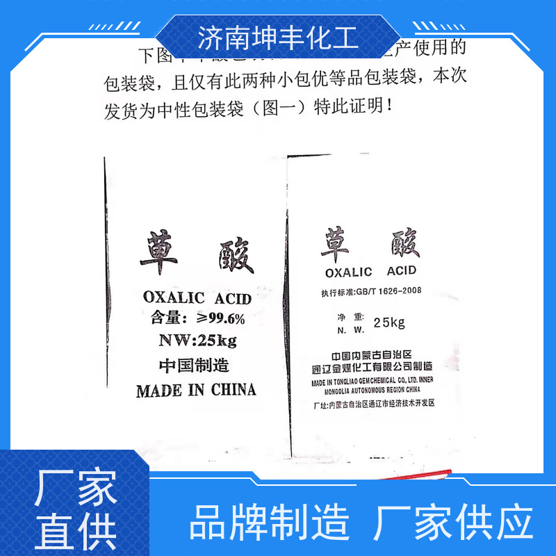 天业 25kg/50kg/1000kg 99.6%草酸 厂家供货 用作还原剂和漂白剂