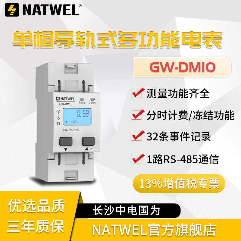 河北电能仪表 Modbus通讯导轨电表10天交付