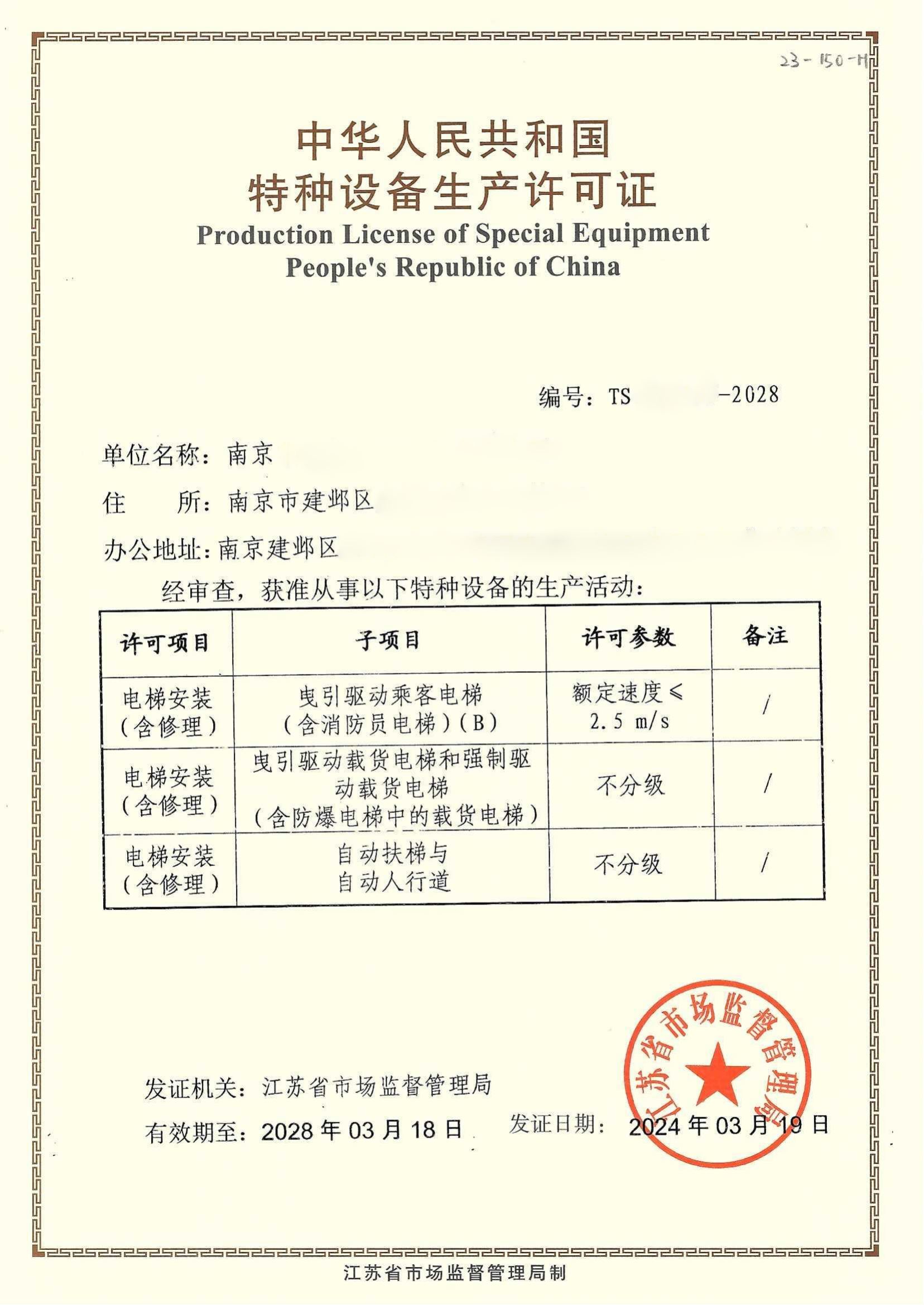 南京企之友企业 代理压力管道安装许可证 代办收费透明 快速出证 免费咨询
