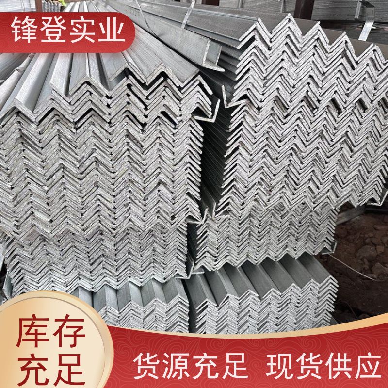 锋登实业 热镀锌角钢 Q235B 加工定制 适应性强 等边冲孔三角铁