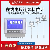 迈德施高精度电尺式连续料位计 工业粉料仓实时连续料位监测变送器
