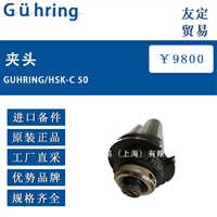 德国Guhring GUHRING/HSK-C 50夹头