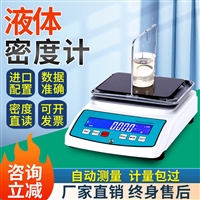 液体密度计电子浓度比重测试仪