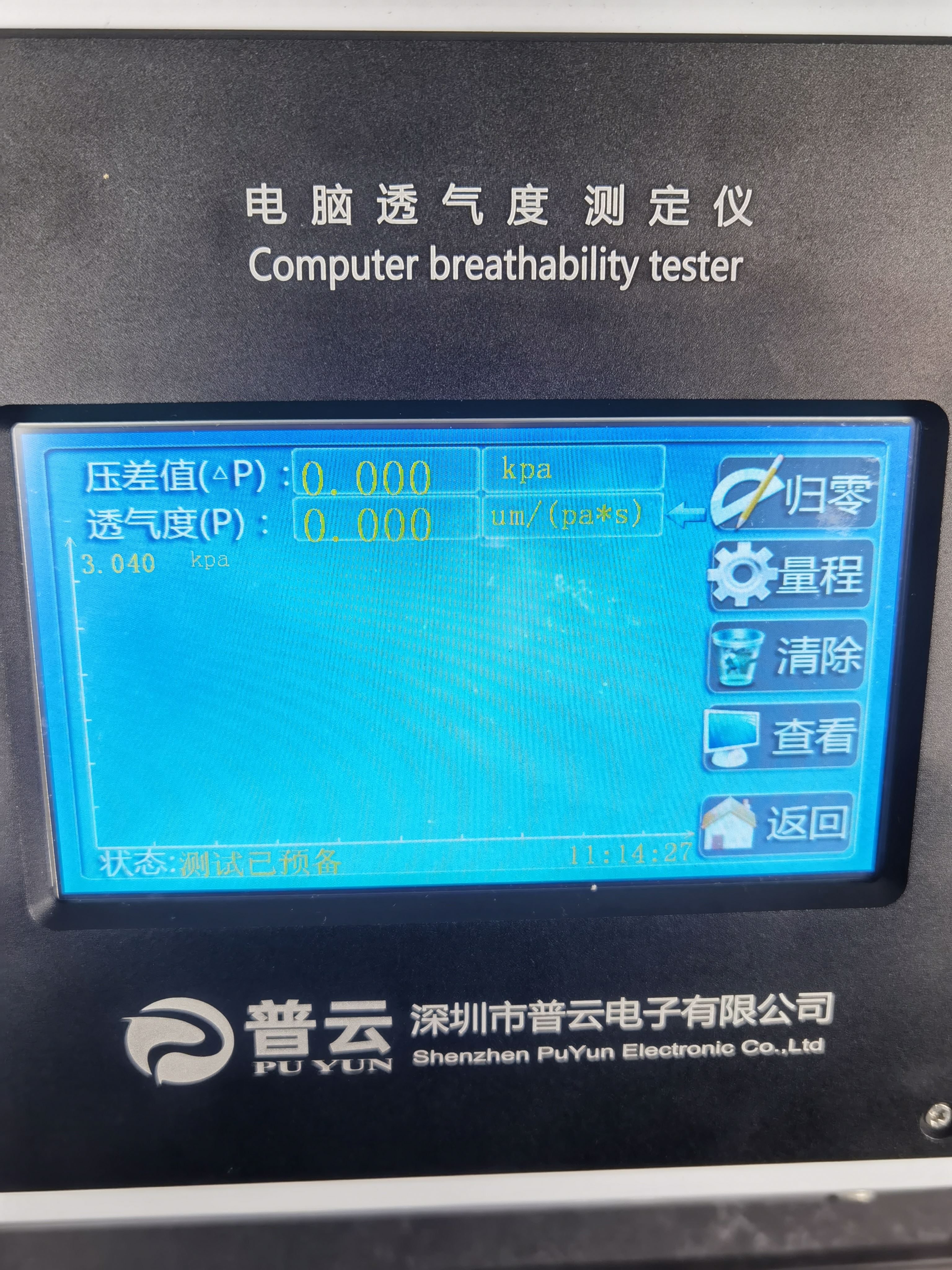 薄膜透气度试验仪牛皮纸袋电缆拷贝纸PY-H614