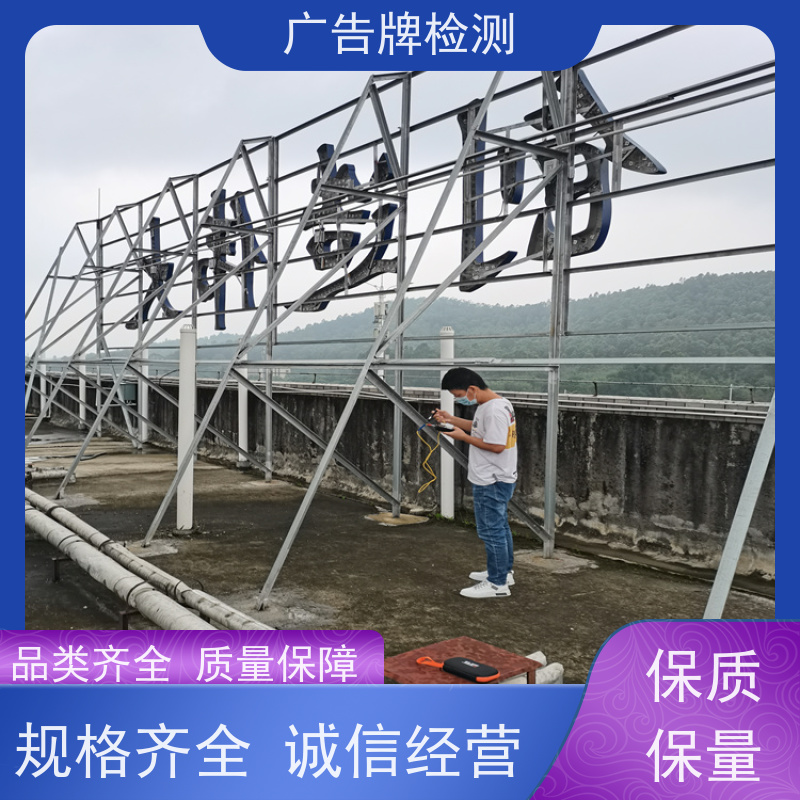 海珠区灯箱广告牌检测报告办理