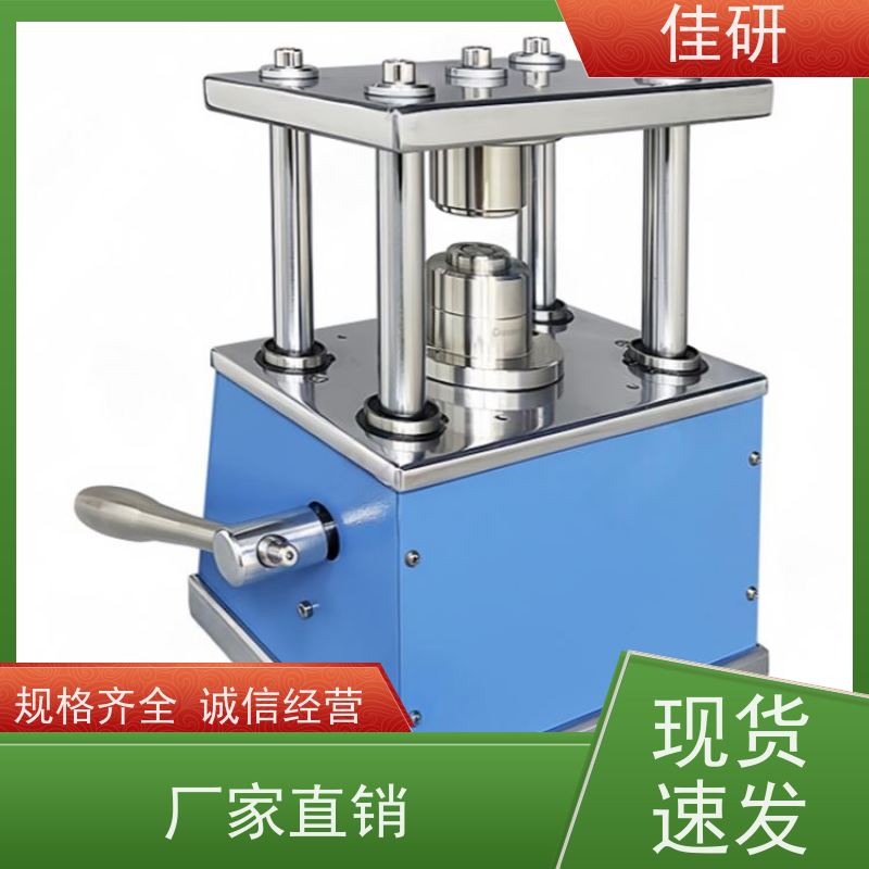 佳研 手动纽扣电池封口机 直径13mm-35mm 正负极材料冲片设备