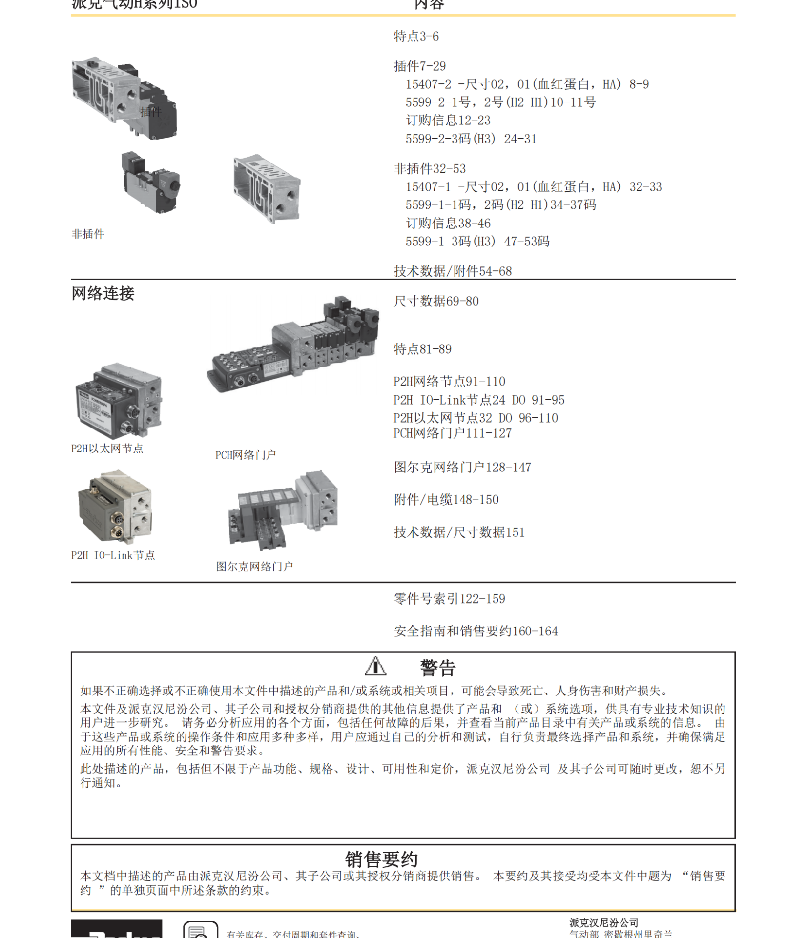 PARKER截止阀主要参数341N3108