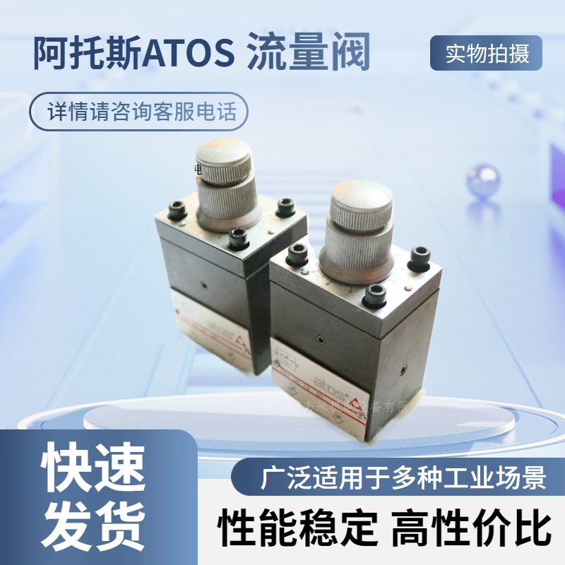 阿托ATOS流量控制阀SQV-06/16 60全新原装