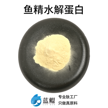 鱼精水解蛋白原料供应
