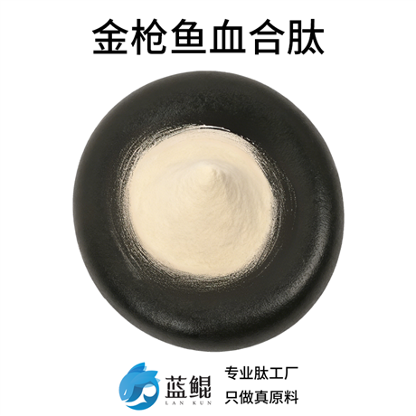 金枪鱼血合肽原料供应