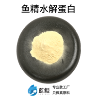鱼精水解蛋白原料供应