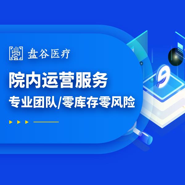 四川盘谷科技 智能耗材管理系统 更易交付 药耗一体