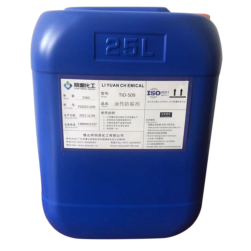 涂料干膜防霉剂 IPBC-30杀菌防霉剂主要功效