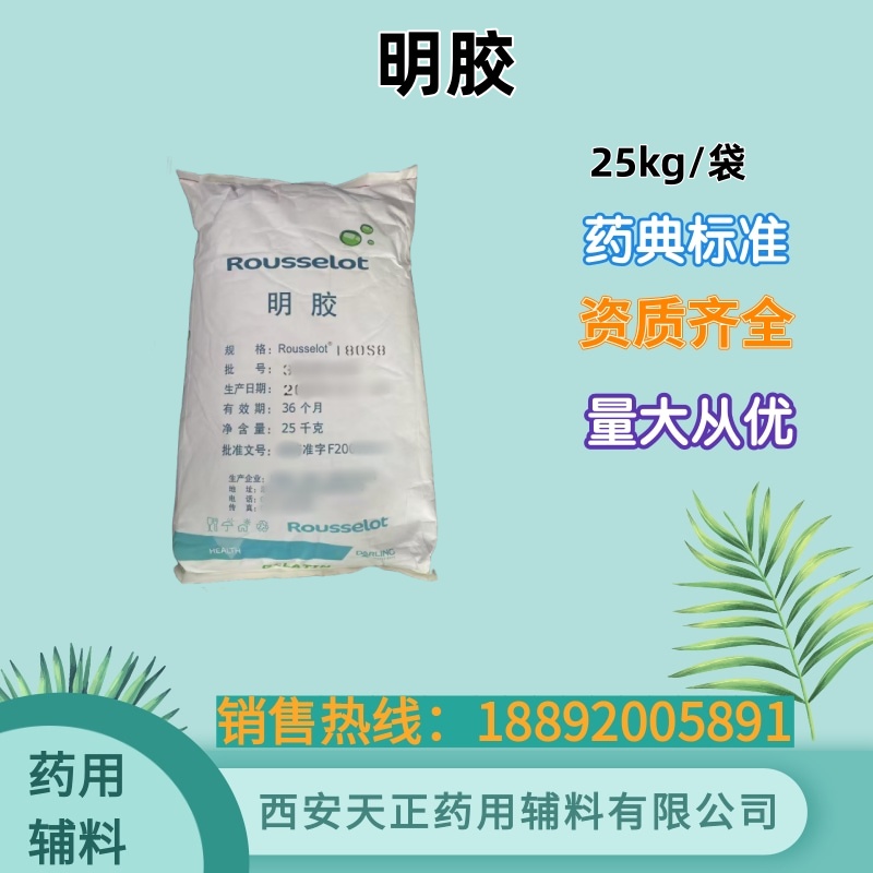 药用明胶 皮胶 180动力 药典标准 cde备案资质 25kg包装
