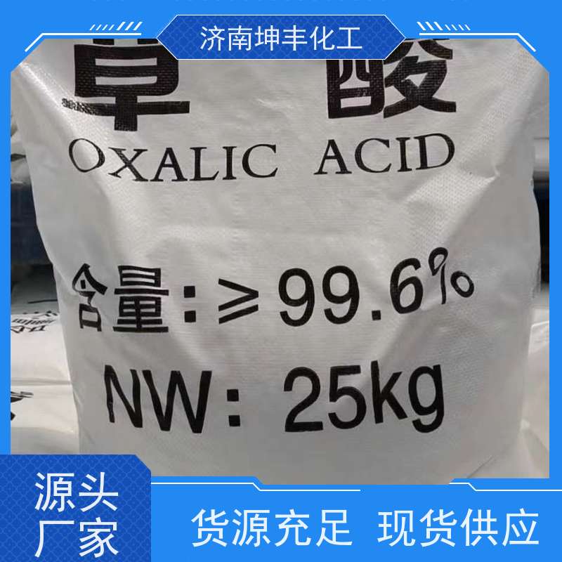 华鲁恒升 优级品 水合草酸 优势出货 除锈，漂白，除垢等