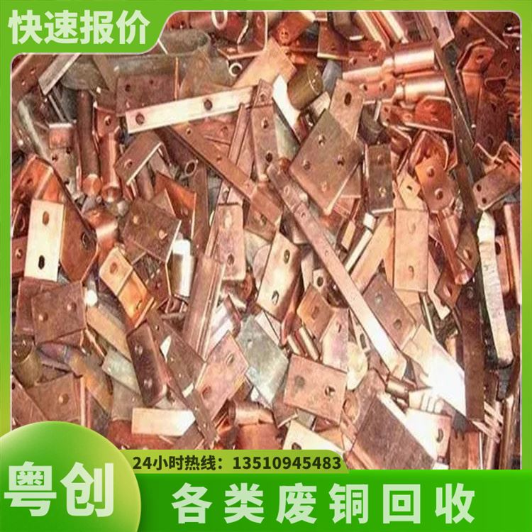 粤创 回收废铜废铁 紫铜黄铜含铜58% 免费估价随时上门