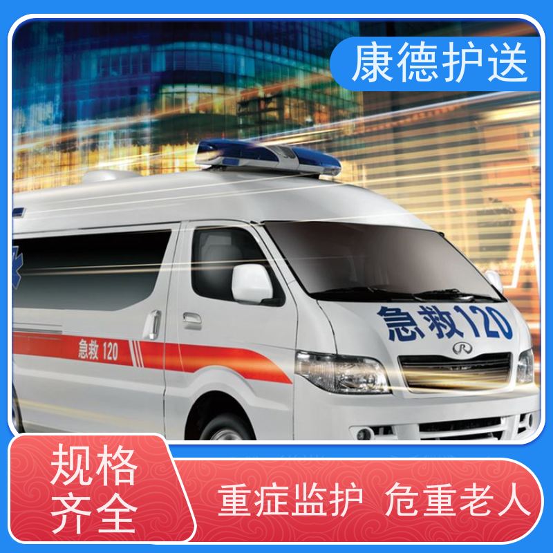 呼和浩特监护型救护车转运-异地就医运送车-贴心护理病人