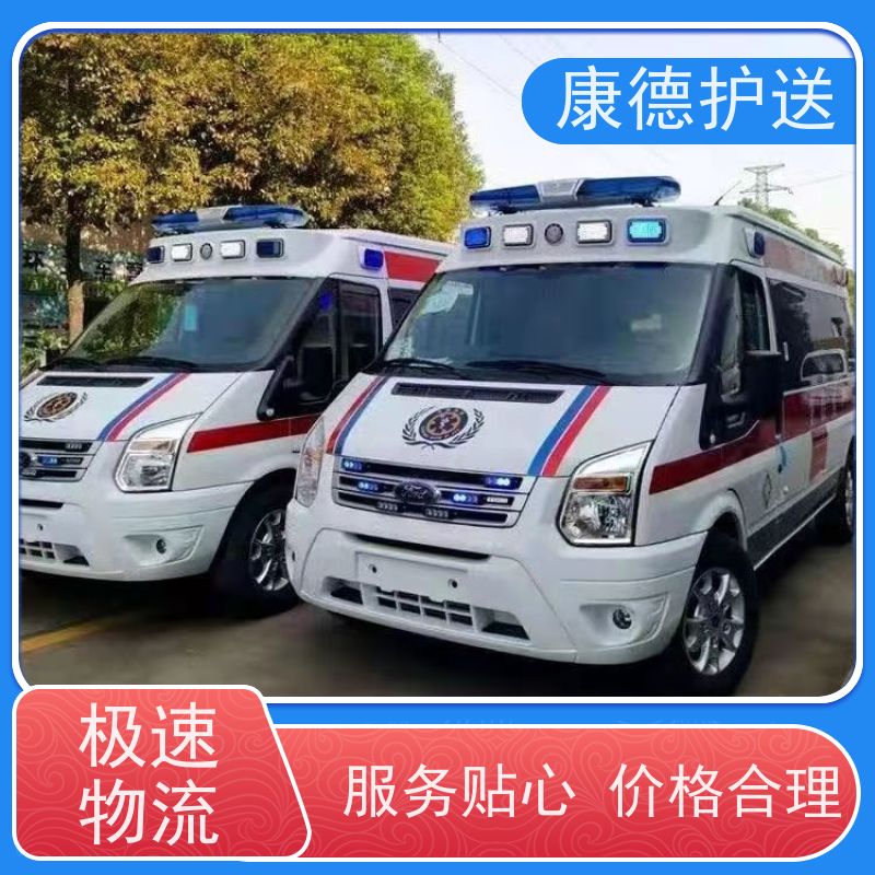 天津点对点救护车接送-危重症转运车-全国连锁