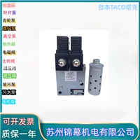  双联阀双联阀日本TACO塔克气动阀MVS-492-452-03J 
