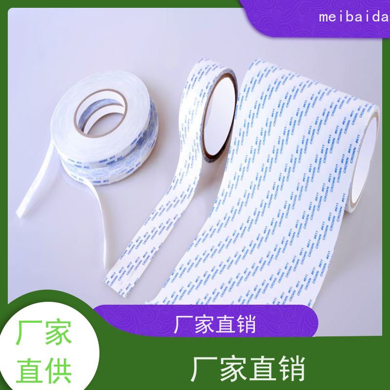 meibaida 顺德  可印有公司logo定制 pet双面胶带  棉纸