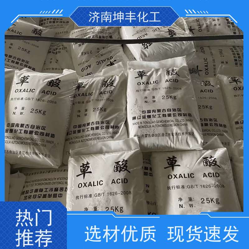 天业 二元酸 99.6%草酸 山东总代理 除锈，漂白，除垢等