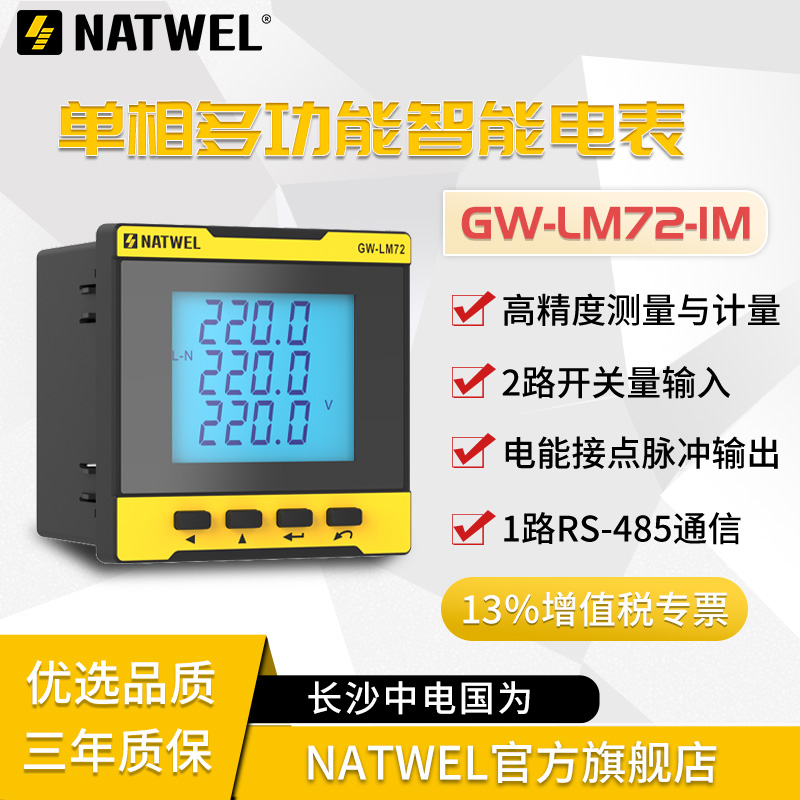天津电能仪表 72x72盘装式电表工业级设计