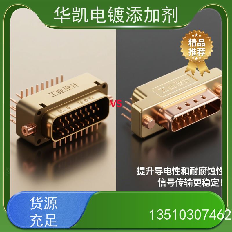 华凯 耐蚀镍添加剂 绿色电镀前景 汽车排气管耐高温腐蚀黑马