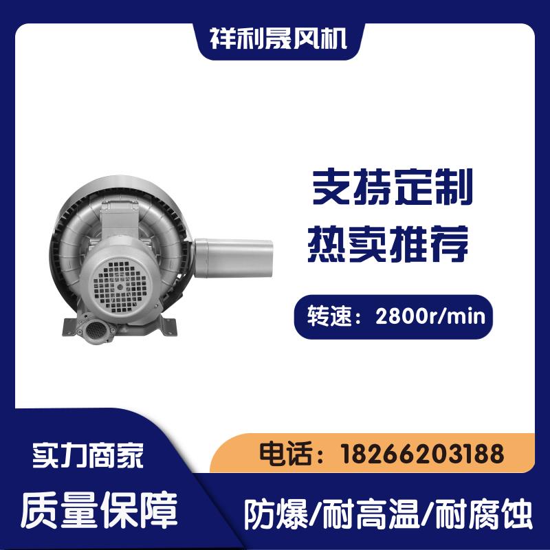 祥利晟 工业排尘通风 低噪碳钢材质 运行平稳 旋涡式气泵 2HB320-HA21