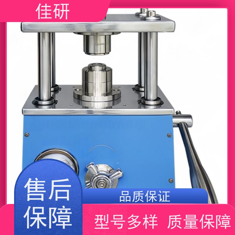 佳研 纽扣电池封口机 助力科研精准高效 正负极材料冲片设备